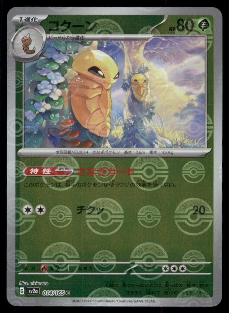 Kakuna (Poke Ball Pattern) SV2a: Pokemon Card 151 #014/165 Pokemon Card: We offer combined shipping on multiple items. Buyers may also arrange their own shipping. LiveShipping is a separate and independent option for shipping that is NOT a part of the auction house or thei