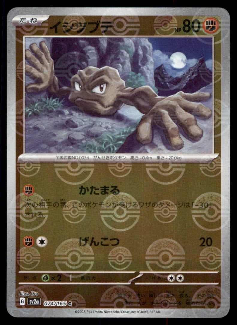 Geodude SV2a: Pokemon Card 151 #074/165 Pokemon Card: We offer combined shipping on multiple items. Buyers may also arrange their own shipping. LiveShipping is a separate and independent option for shipping that is NOT a part of the auction house or thei