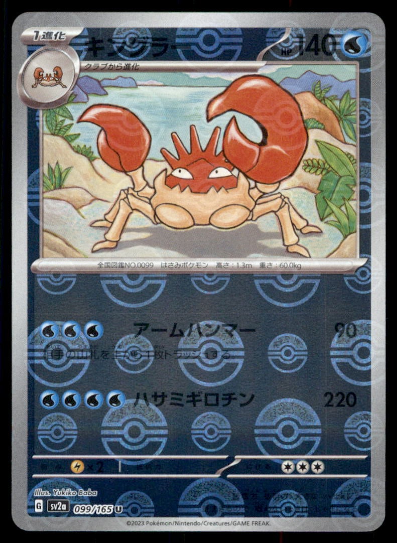 Kingler (Poke Ball Pattern) SV2a: Pokemon Card 151 #099/165 Pokemon Card: We offer combined shipping on multiple items. Buyers may also arrange their own shipping. LiveShipping is a separate and independent option for shipping that is NOT a part of the auction house or thei