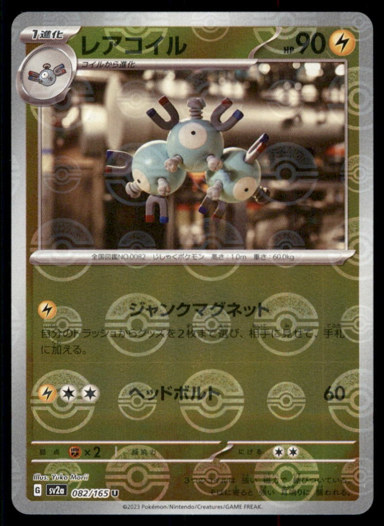 Magneton (Poke Ball Pattern) SV2a: Pokemon Card 151 #082/165 Pokemon Card: We offer combined shipping on multiple items. Buyers may also arrange their own shipping. LiveShipping is a separate and independent option for shipping that is NOT a part of the auction house or thei
