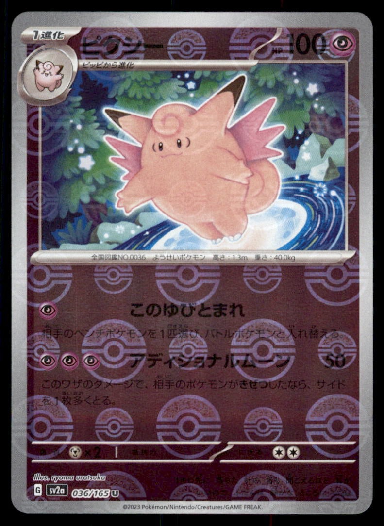 Clefable (Poke Ball Pattern) SV2a: Pokemon Card 151 #036/165 Pokemon Card: We offer combined shipping on multiple items. Buyers may also arrange their own shipping. LiveShipping is a separate and independent option for shipping that is NOT a part of the auction house or thei