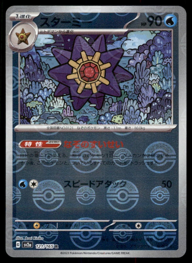 Starmie (Poke Ball Pattern) SV2a: Pokemon Card 151 #121/165 Pokemon Card (1 of 2)