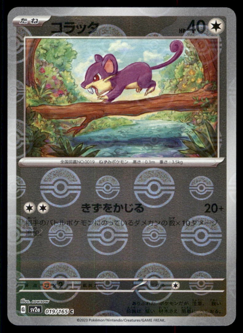Rattata (Poke Ball Pattern) SV2a: Pokemon Card 151 #019/165 Pokemon Card: We offer combined shipping on multiple items. Buyers may also arrange their own shipping. LiveShipping is a separate and independent option for shipping that is NOT a part of the auction house or thei