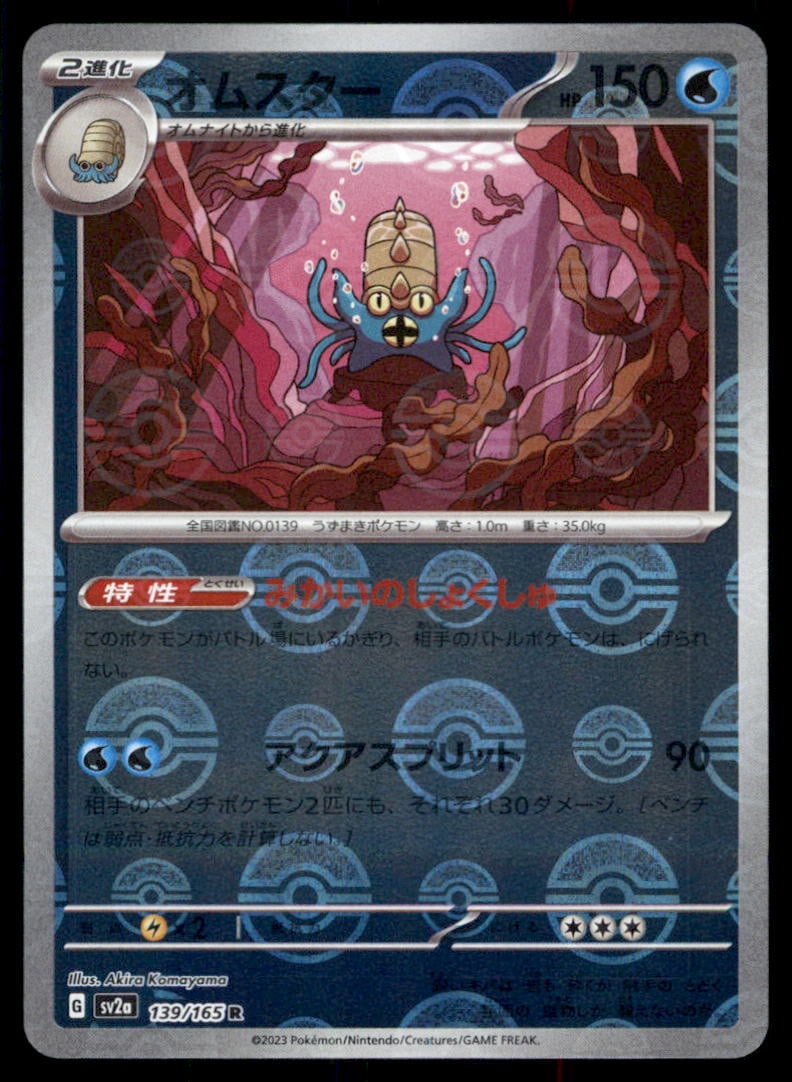 Omastar (Poke Ball Pattern) SV2a: Pokemon Card 151 #139/165 Pokemon Card (1 of 2)