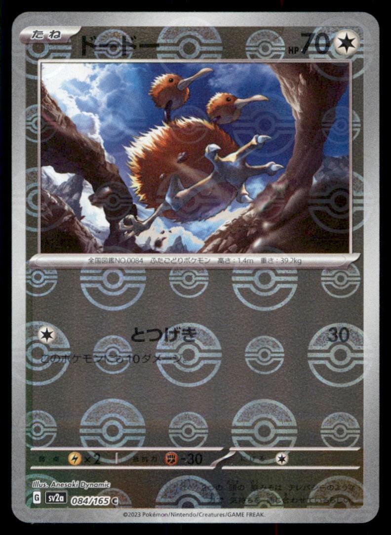 Doduo SV: Scarlet & Violet 151 #084/165 Pokemon Card: We offer combined shipping on multiple items. Buyers may also arrange their own shipping. LiveShipping is a separate and independent option for shipping that is NOT a part of the auction house or thei