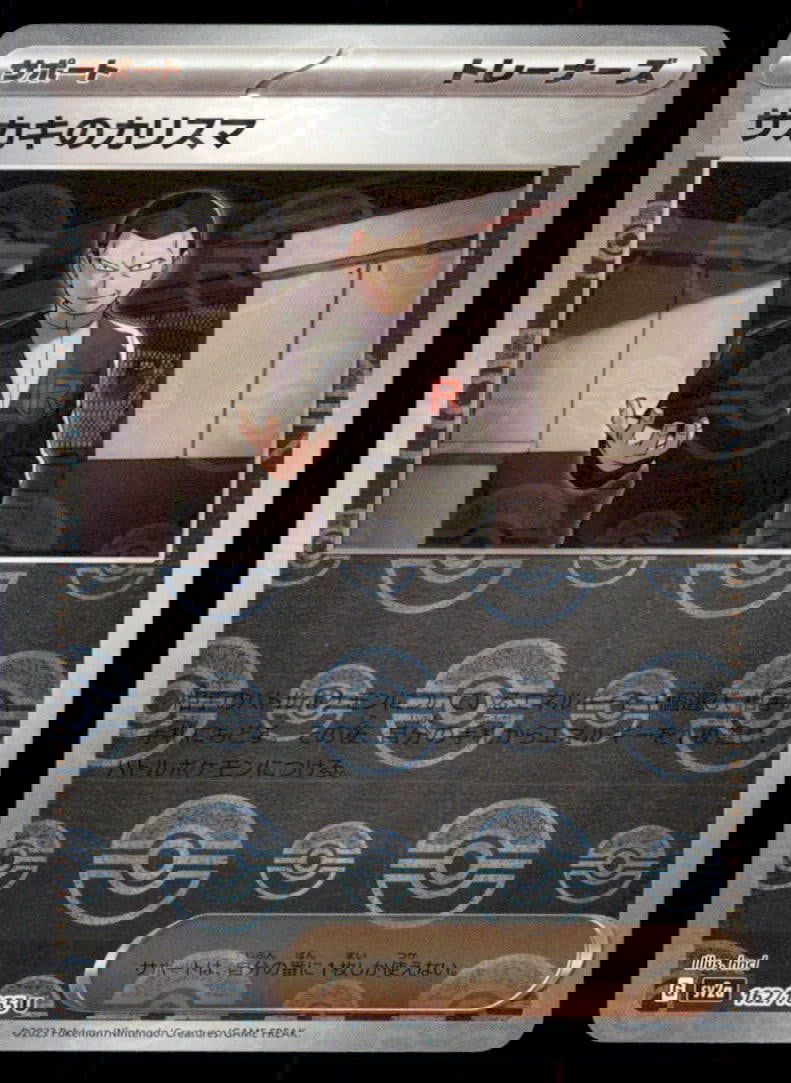 Giovanni's Charisma SV2a: Pokemon Card 151 #162/165 Pokemon Card: We offer combined shipping on multiple items. Buyers may also arrange their own shipping. LiveShipping is a separate and independent option for shipping that is NOT a part of the auction house or thei