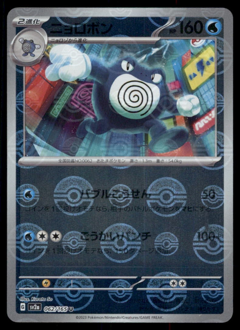 Poliwrath (Poke Ball Pattern) SV2a: Pokemon Card 151 #062/165 Pokemon Card: We offer combined shipping on multiple items. Buyers may also arrange their own shipping. LiveShipping is a separate and independent option for shipping that is NOT a part of the auction house or thei