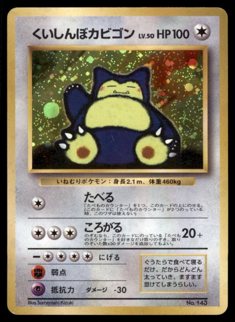 Hungry Snorlax Unnumbered Promotional cards # Holo Pokemon Card: We offer combined shipping on multiple items. Buyers may also arrange their own shipping. LiveShipping is a separate and independent option for shipping that is NOT a part of the auction house or