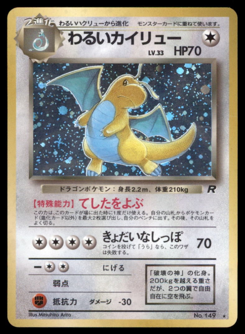 Dark Dragonite Rocket Gang # Holo Pokemon Card: We offer combined shipping on multiple items. Buyers may also arrange their own shipping. LiveShipping is a separate and independent option for shipping that is NOT a part of the auction house or
