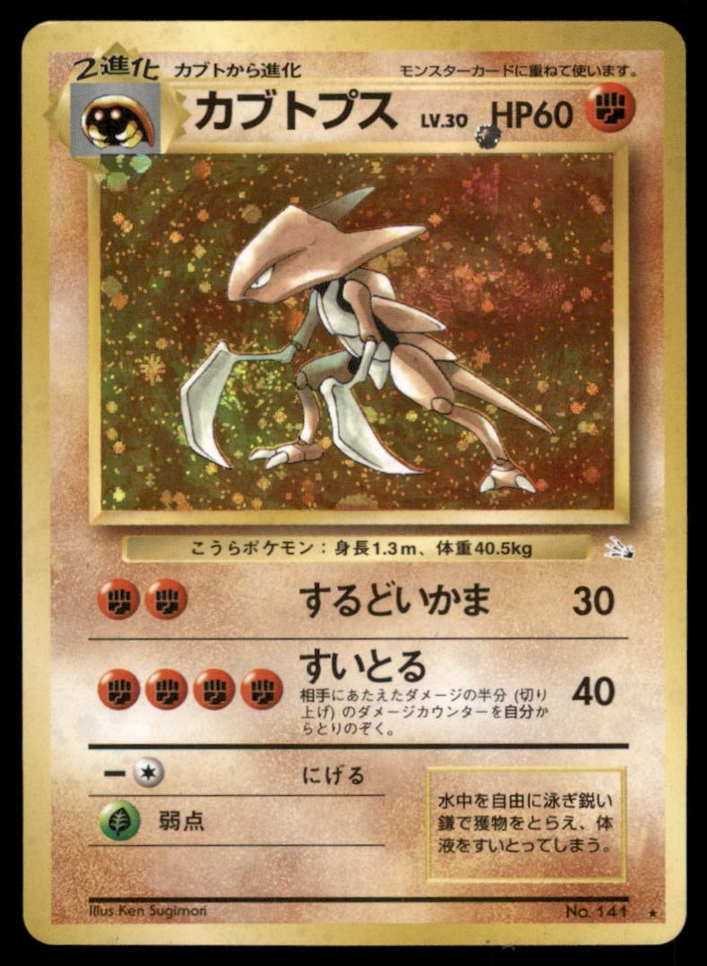 Kabutops Mystery of the Fossils # Holo Pokemon Card: We offer combined shipping on multiple items. Buyers may also arrange their own shipping. LiveShipping is a separate and independent option for shipping that is NOT a part of the auction house or thei