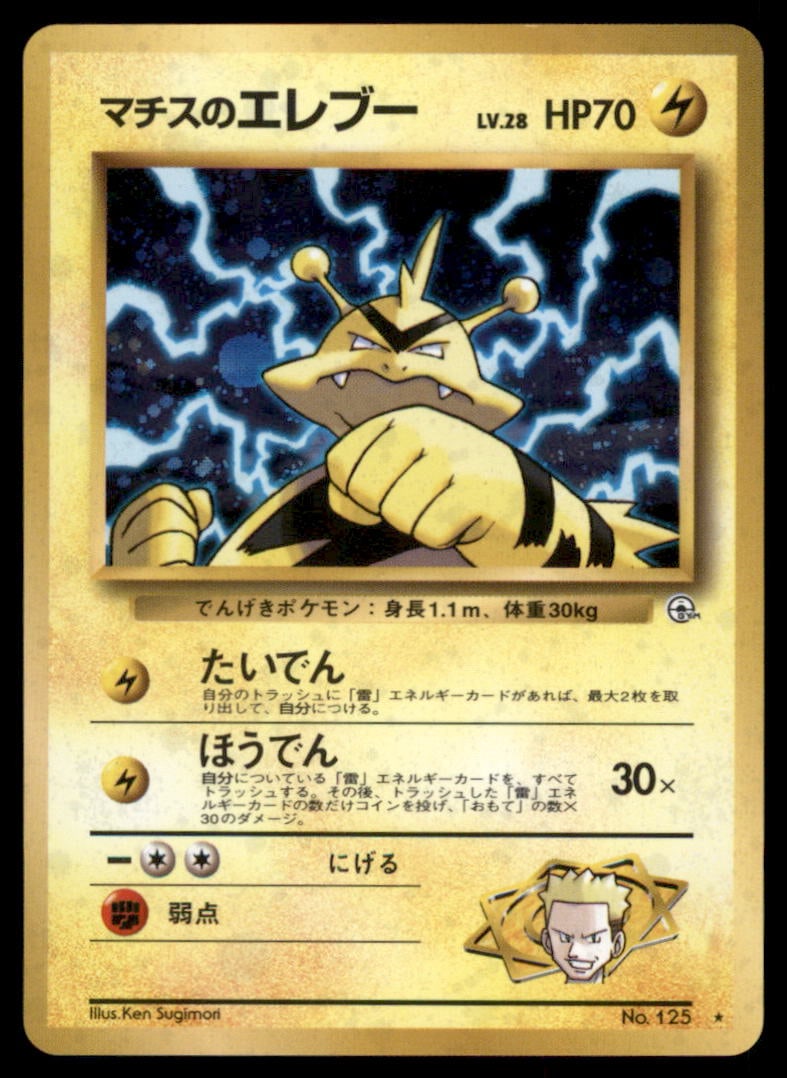 Lt. Surge's Electabuzz Leaders' Stadium # Holo Pokemon Card: We offer combined shipping on multiple items. Buyers may also arrange their own shipping. LiveShipping is a separate and independent option for shipping that is NOT a part of the auction house or thei