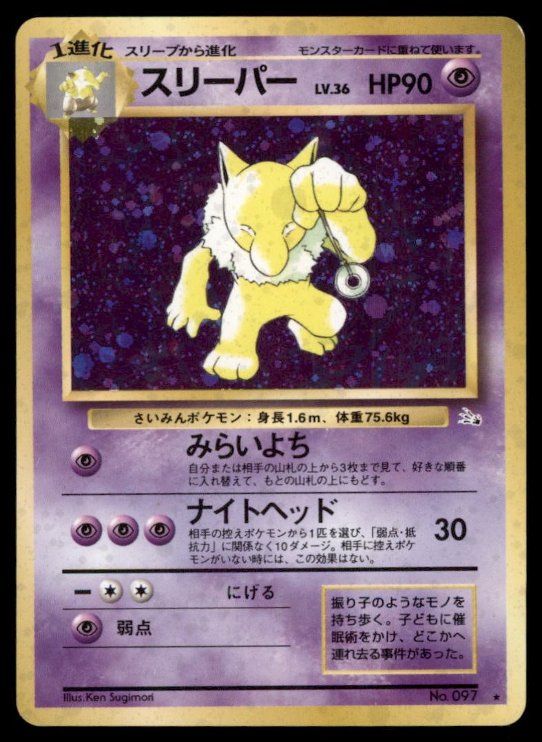 Hypno Mystery of the Fossils # Holo Pokemon Card: We offer combined shipping on multiple items. Buyers may also arrange their own shipping. LiveShipping is a separate and independent option for shipping that is NOT a part of the auction house or thei