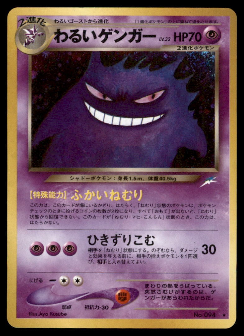 Dark Gengar Darkness, and to Light... # Holo Pokemon Card: We offer combined shipping on multiple items. Buyers may also arrange their own shipping. LiveShipping is a separate and independent option for shipping that is NOT a part of the auction house or thei