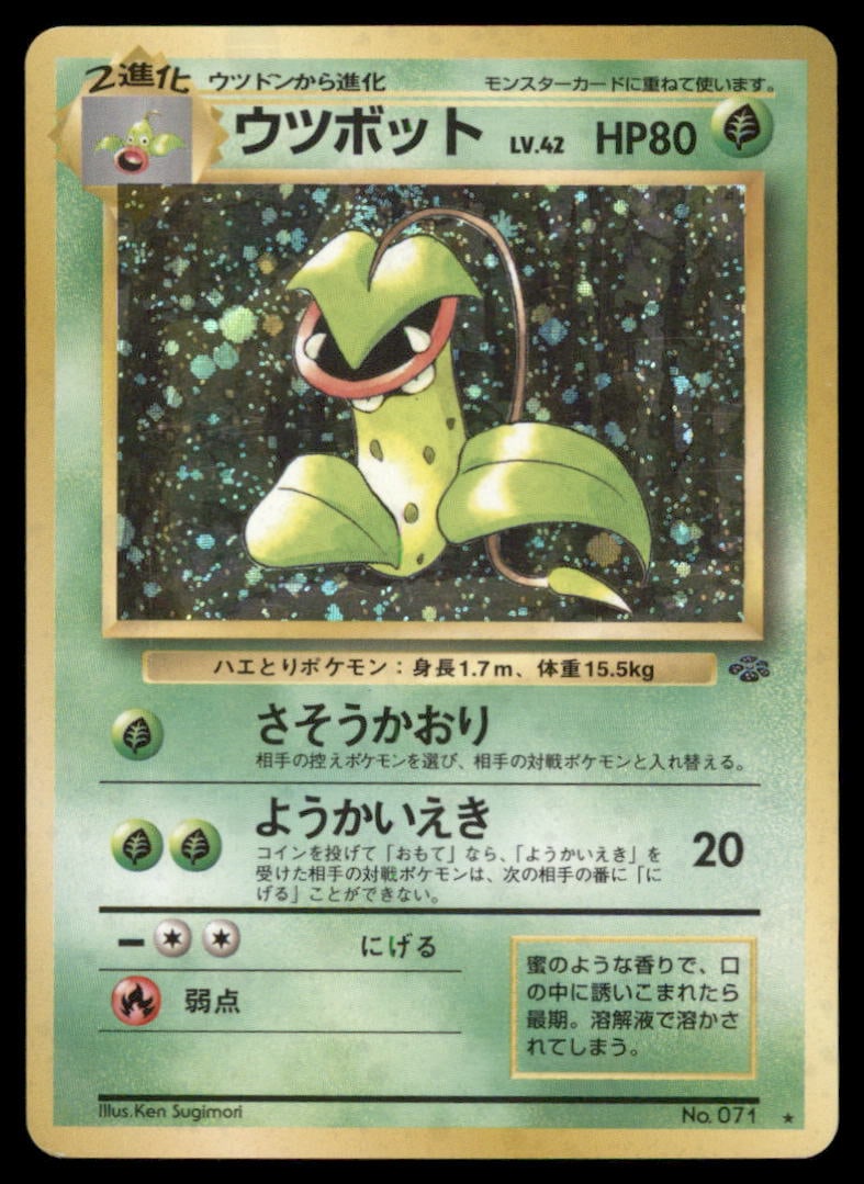 Victreebel Pokemon Jungle # Holo Pokemon Card (1 of 2)