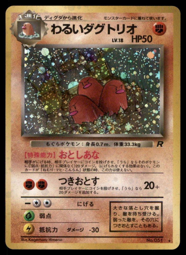 Dark Dugtrio Rocket Gang # Holo Pokemon Card: We offer combined shipping on multiple items. Buyers may also arrange their own shipping. LiveShipping is a separate and independent option for shipping that is NOT a part of the auction house or thei