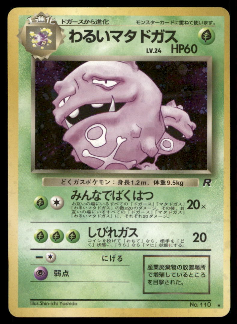 Dark Weezing Rocket Gang # Holo Pokemon Card: We offer combined shipping on multiple items. Buyers may also arrange their own shipping. LiveShipping is a separate and independent option for shipping that is NOT a part of the auction house or thei