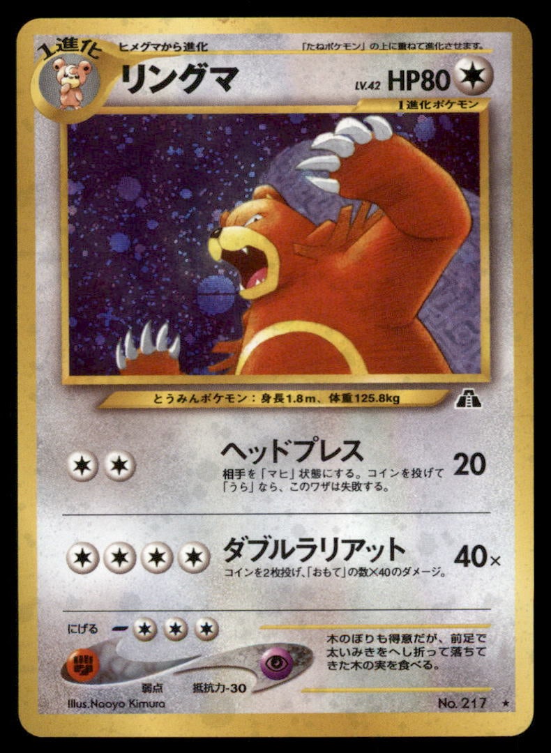 Ursaring Crossing the Ruins... # Holo Pokemon Card: We offer combined shipping on multiple items. Buyers may also arrange their own shipping. LiveShipping is a separate and independent option for shipping that is NOT a part of the auction house or thei