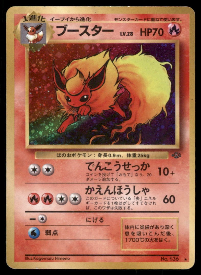 Flareon Pokemon Jungle # Holo Pokemon Card (1 of 2)