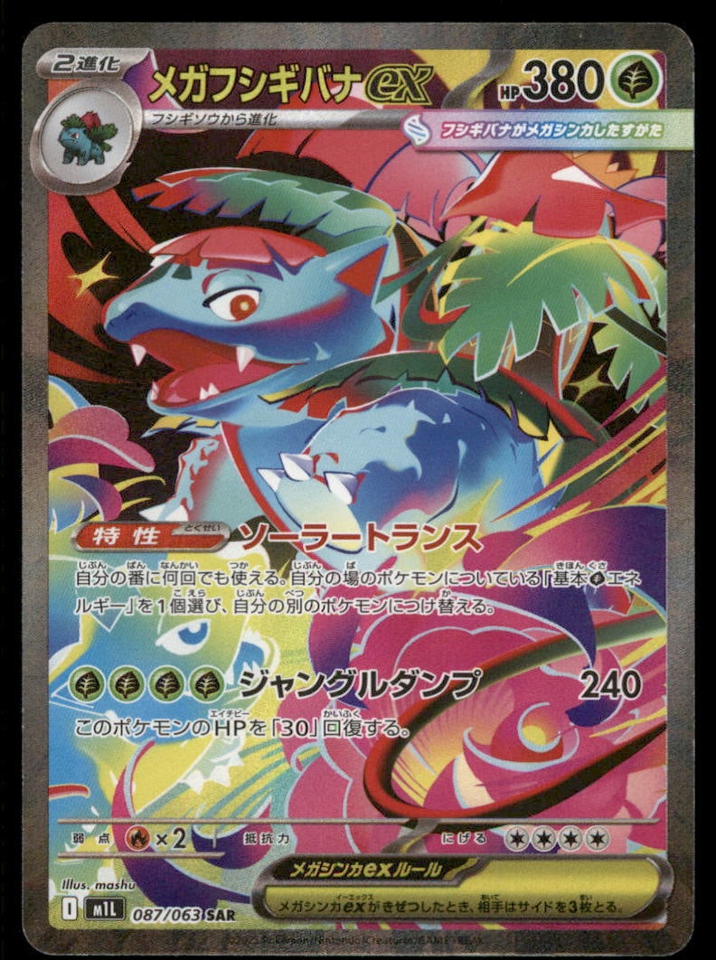 Mega Venusaur ex m1L: Mega Brave #087/063 Pokemon Card (1 of 2)