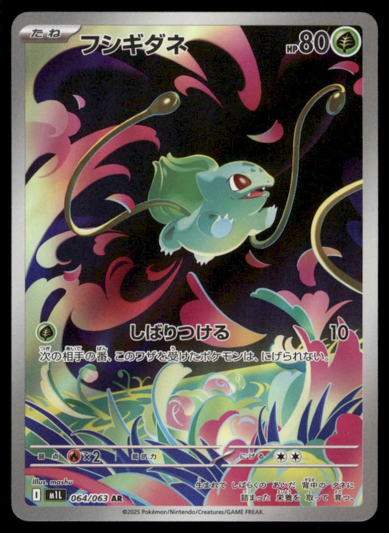 Bulbasaur m1L: Mega Brave #064/063 Pokemon Card (1 of 2)