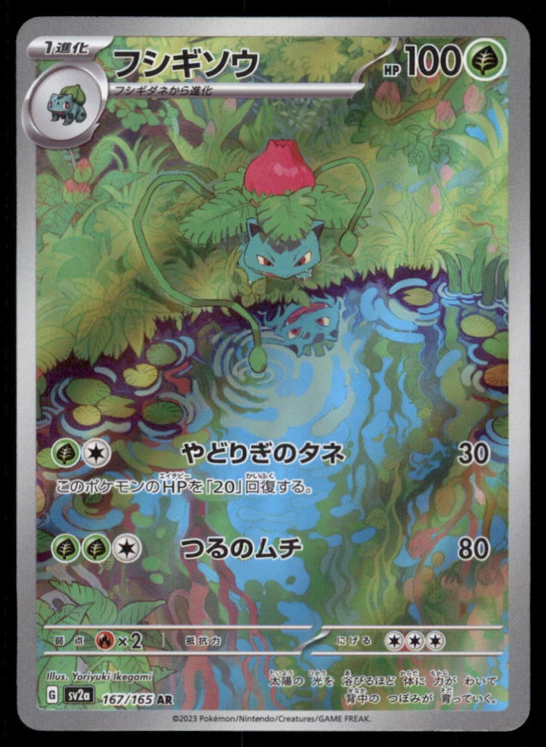 Ivysaur SV2a: Pokemon Card 151 #167/165 Pokemon Card: We offer combined shipping on multiple items. Buyers may also arrange their own shipping. LiveShipping is a separate and independent option for shipping that is NOT a part of the auction house or thei