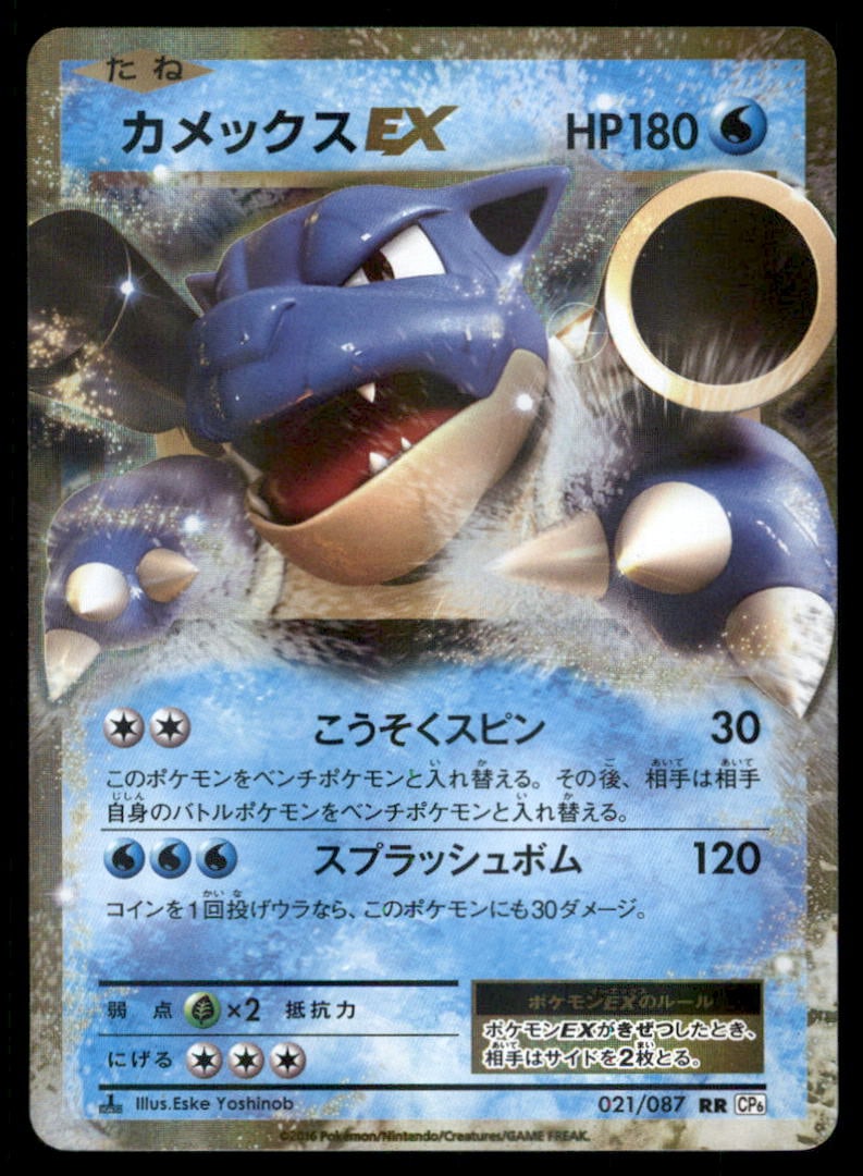Blastoise EX CP6: Expansion Pack 20th Anniversary #021/087 Pokemon Card: We offer combined shipping on multiple items. Buyers may also arrange their own shipping. LiveShipping is a separate and independent option for shipping that is NOT a part of the auction house or thei