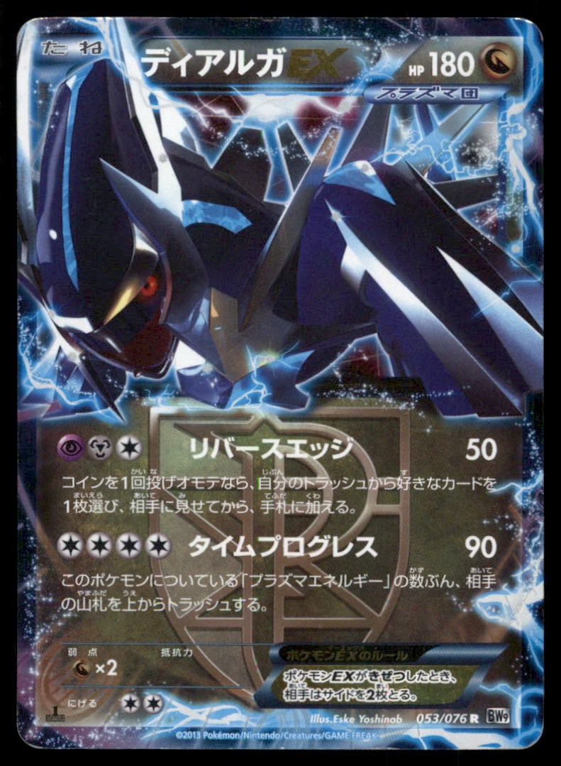 Dialga EX (Team Plasma) BW9: Megalo Cannon #053/076 Pokemon Card: We offer combined shipping on multiple items. Buyers may also arrange their own shipping. LiveShipping is a separate and independent option for shipping that is NOT a part of the auction house or thei