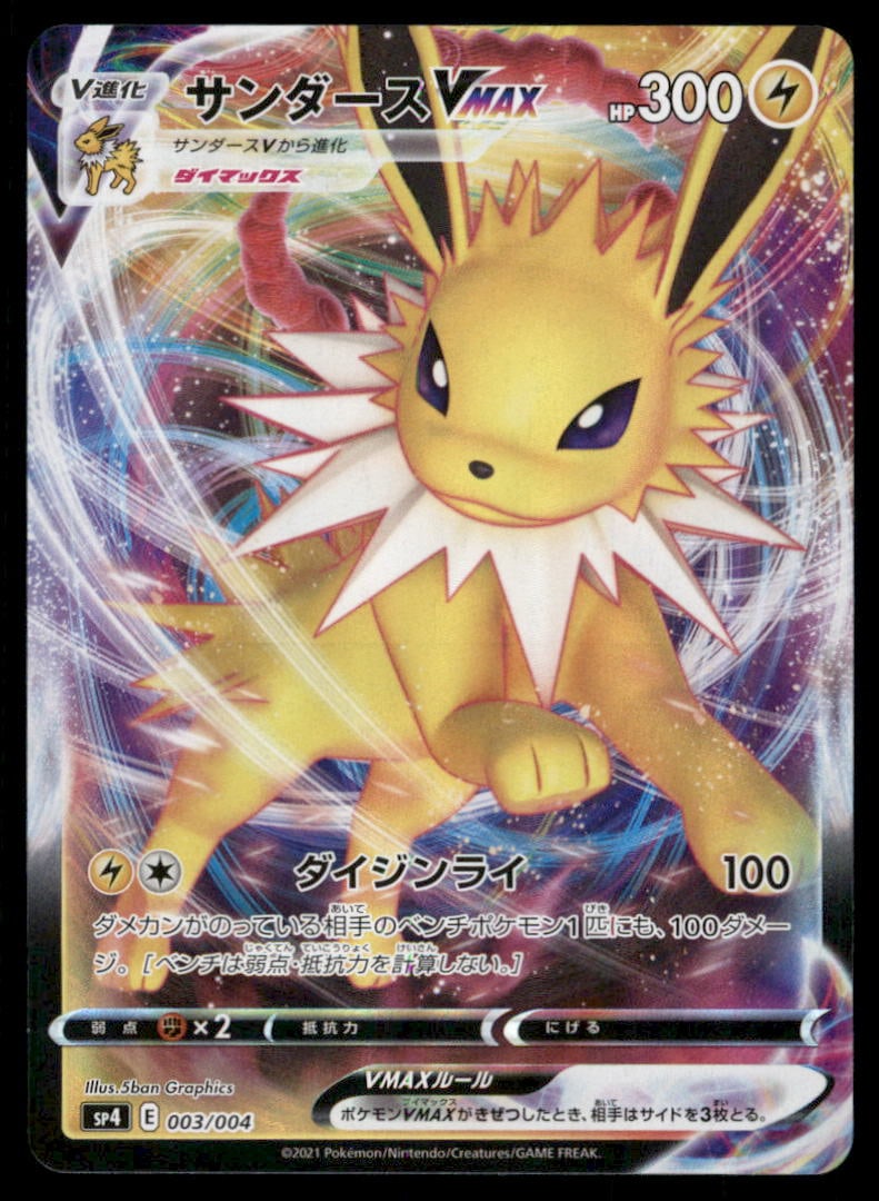 Jolteon VMAX sp4: Eevee Heroes VMAX Special Set #003/004 Pokemon Card (1 of 2)