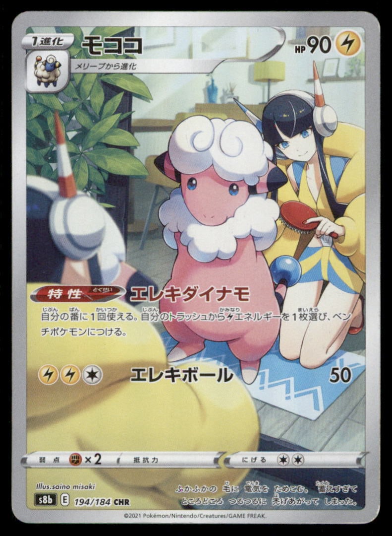 Flaaffy S8b: VMAX Climax #194/184 Pokemon Card: Condition of cards varies from NM - DMG. BINDER PAGES NOT INCLUDED.We offer combined shipping on multiple items. Buyers may also arrange their own shipping. LiveShipping is a separate and independent 