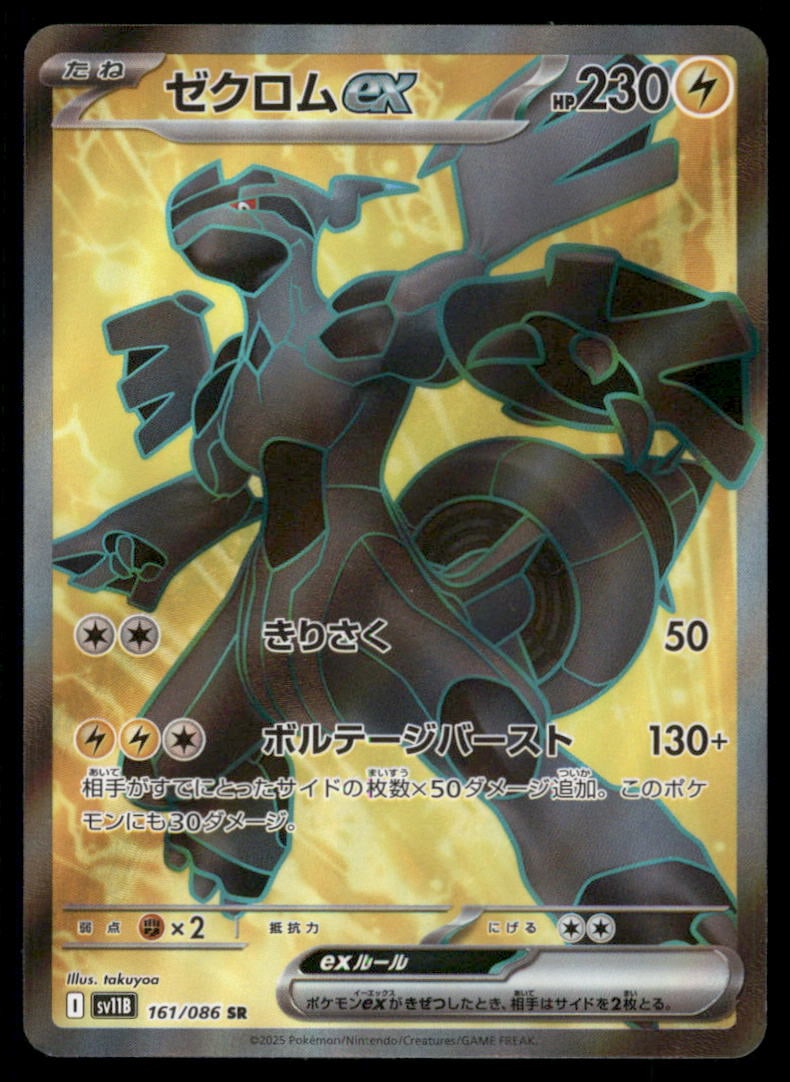 Zekrom ex #161/086 Pokemon Card: Condition of cards varies from NM - DMG. BINDER PAGES NOT INCLUDED.We offer combined shipping on multiple items. Buyers may also arrange their own shipping. LiveShipping is a separate and independent 