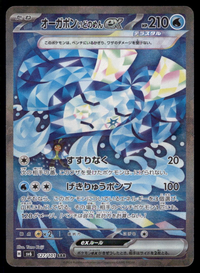 Wellspring Mask Ogerpon ex SV6: Transformation Mask #127/101 Pokemon Card (1 of 2)