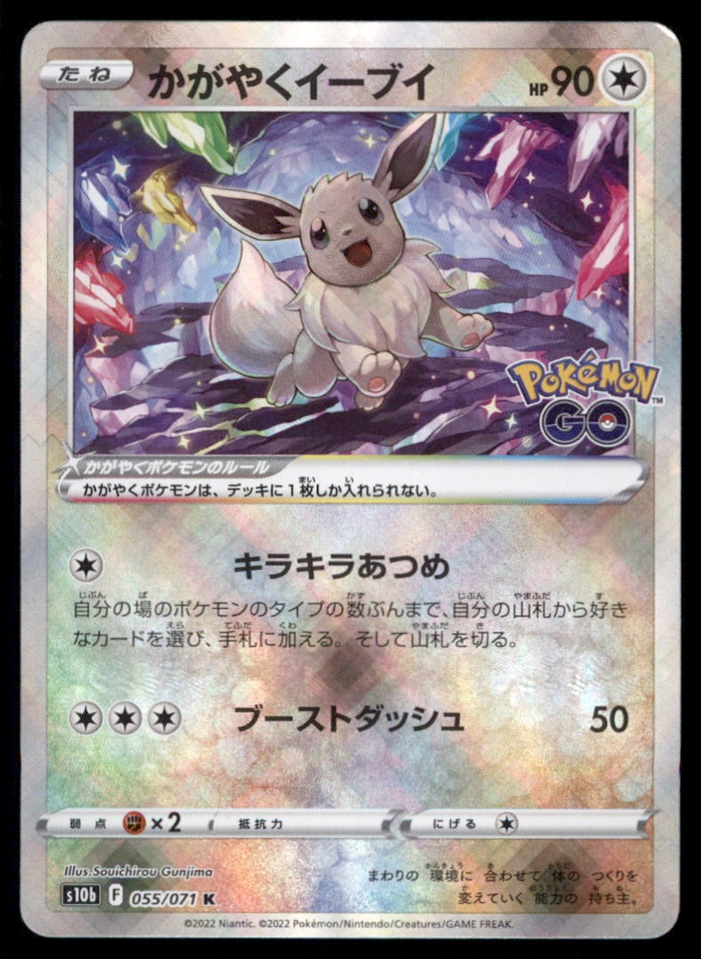Radiant Eevee S10b: Pokemon GO #055/071 Pokemon Card (1 of 2)