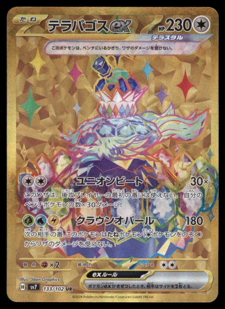 Terapagos ex SV7: Stellar Miracle #133/102 Pokemon Card (1 of 2)