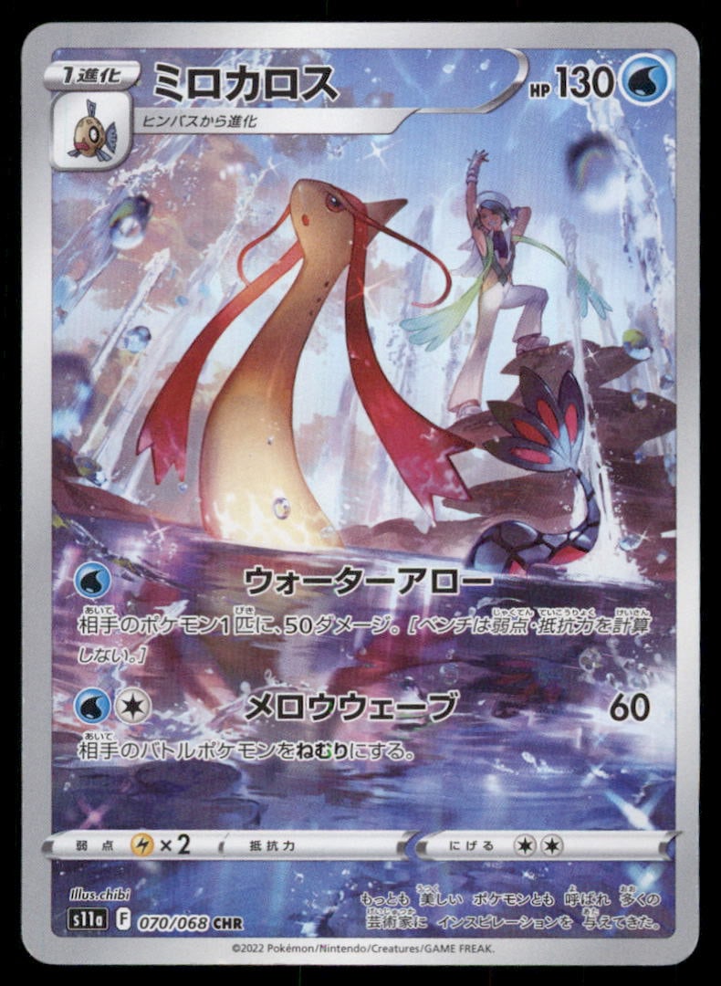 Milotic S11a: Incandescent Arcana #070/068 Pokemon Card: We offer combined shipping on multiple items. Buyers may also arrange their own shipping. LiveShipping is a separate and independent option for shipping that is NOT a part of the auction house or thei