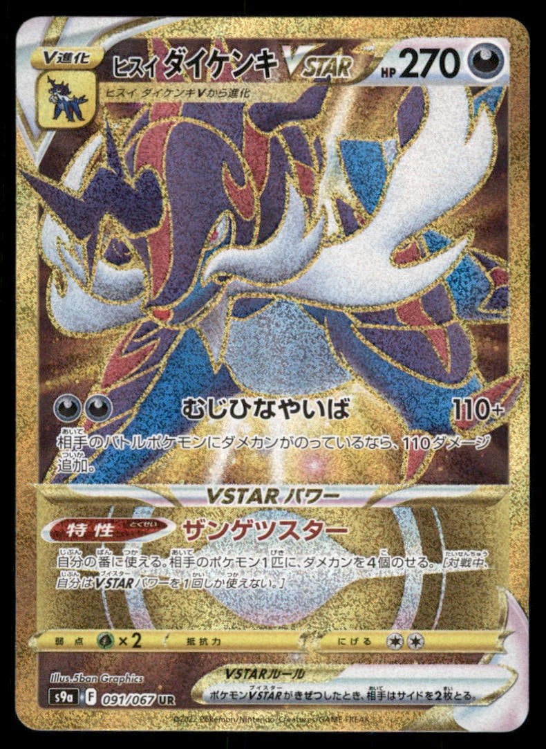 Hisuian Samurott VSTAR S9a: Battle Region #091/067 Pokemon Card (1 of 2)