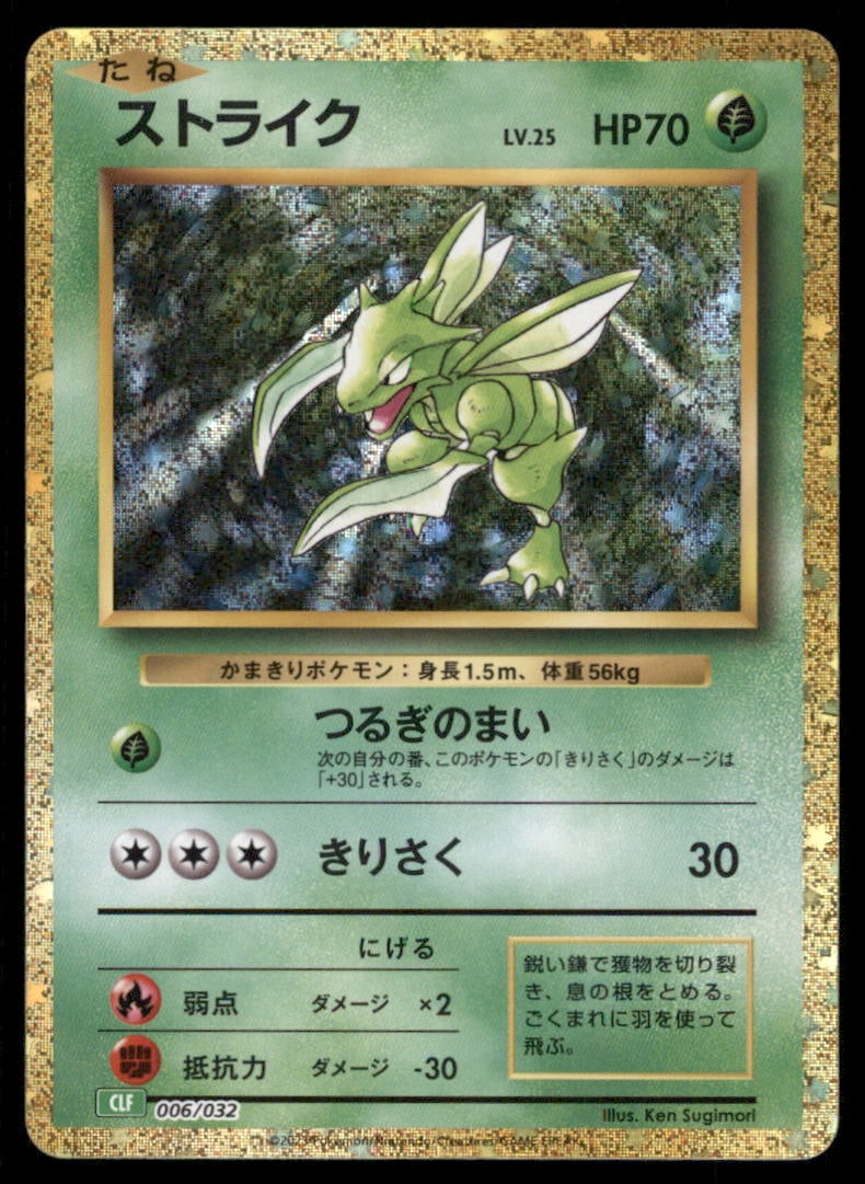 Scyther Pokemon TCG Classic: Venusaur #006/032 Pokemon Card: We offer combined shipping on multiple items. Buyers may also arrange their own shipping. LiveShipping is a separate and independent option for shipping that is NOT a part of the auction house or thei
