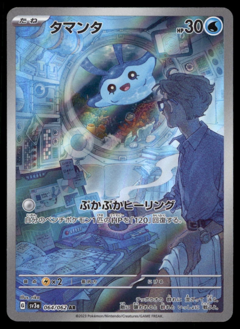 Mantyke SV3a: Raging Surf #064/062 Pokemon Card: We offer combined shipping on multiple items. Buyers may also arrange their own shipping. LiveShipping is a separate and independent option for shipping that is NOT a part of the auction house or thei