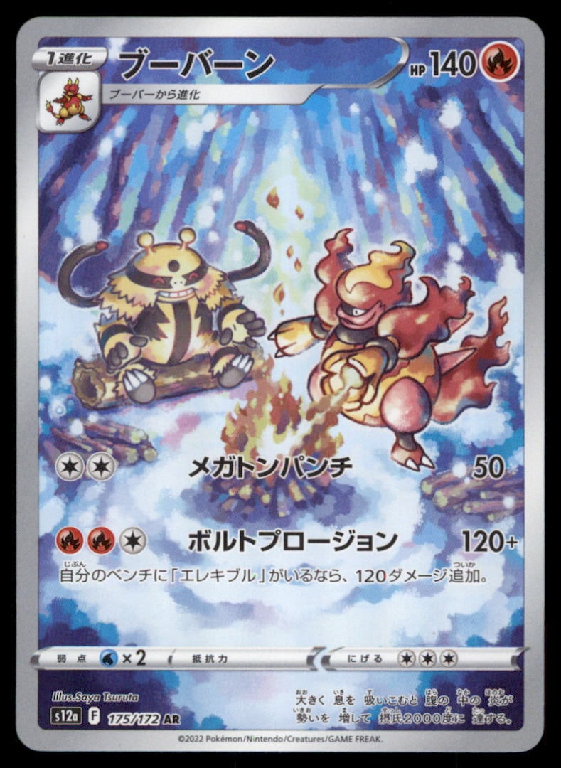Magmortar S12a: VSTAR Universe #175/172 Pokemon Card: We offer combined shipping on multiple items. Buyers may also arrange their own shipping. LiveShipping is a separate and independent option for shipping that is NOT a part of the auction house or thei