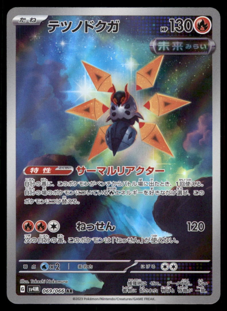 Iron Moth SV4M: Future Flash #069/066 Pokemon Card (1 of 2)