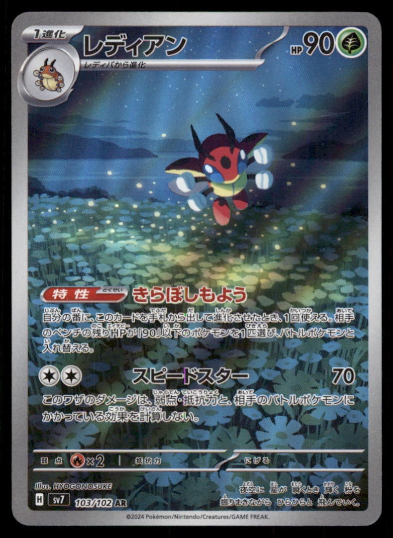 Ledian SV7: Stellar Miracle #103/102 Pokemon Card: We offer combined shipping on multiple items. Buyers may also arrange their own shipping. LiveShipping is a separate and independent option for shipping that is NOT a part of the auction house or thei