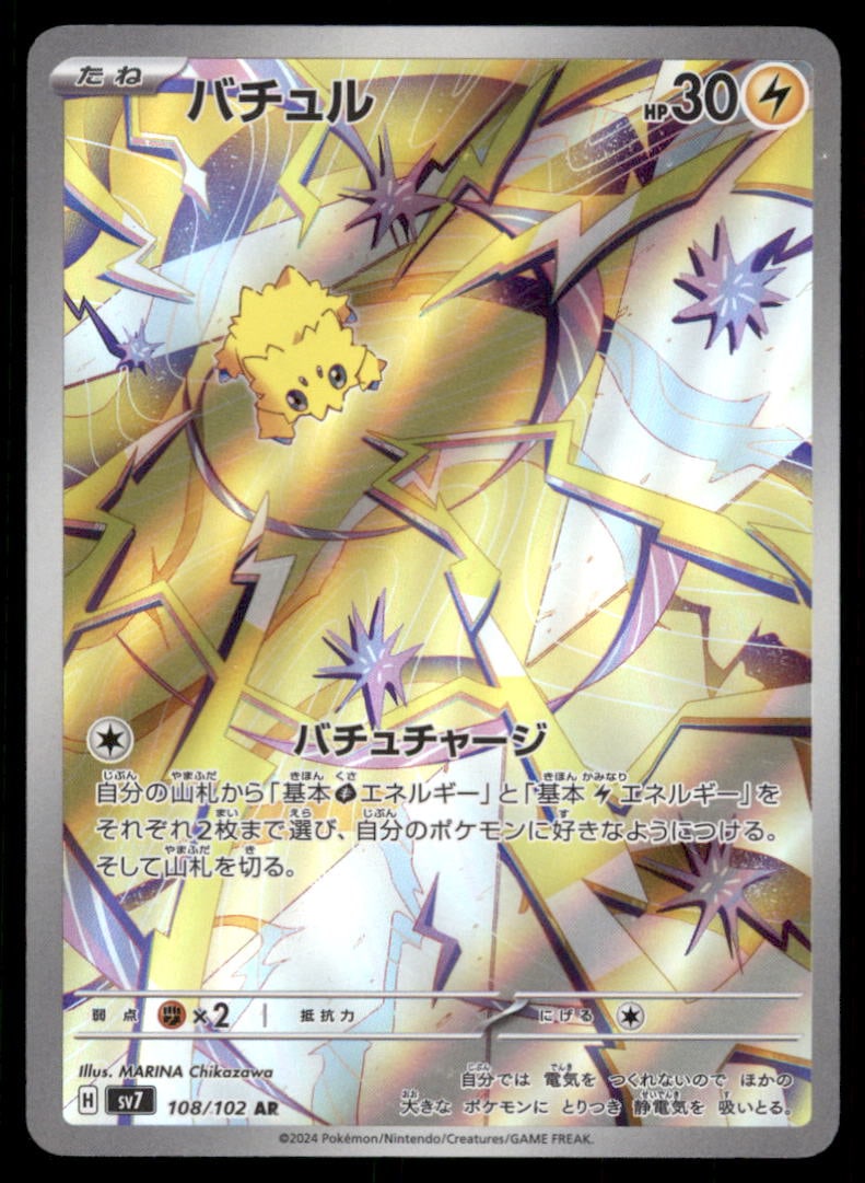 Joltik SV7: Stellar Miracle #108/102 Pokemon Card: We offer combined shipping on multiple items. Buyers may also arrange their own shipping. LiveShipping is a separate and independent option for shipping that is NOT a part of the auction house or thei