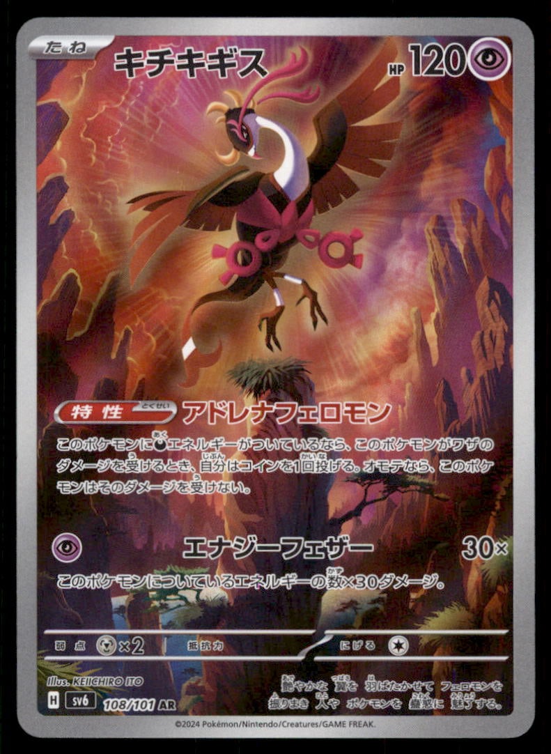 Fezandipiti SV6: Transformation Mask #108/101 Pokemon Card: We offer combined shipping on multiple items. Buyers may also arrange their own shipping. LiveShipping is a separate and independent option for shipping that is NOT a part of the auction house or thei