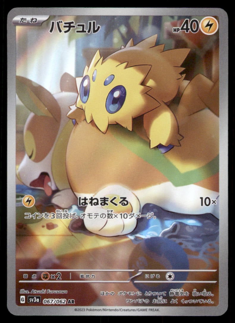 Joltik SV3a: Raging Surf #067/062 Pokemon Card (1 of 2)