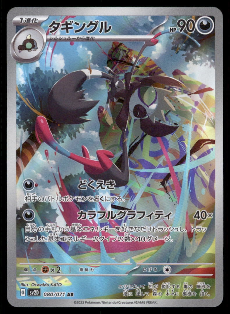 Grafaiai SV2D: Clay Burst #080/071 Pokemon Card: We offer combined shipping on multiple items. Buyers may also arrange their own shipping. LiveShipping is a separate and independent option for shipping that is NOT a part of the auction house or thei
