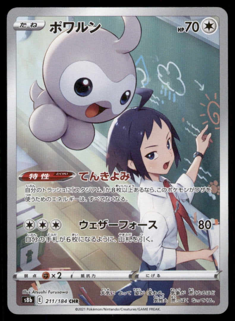 Castform S8b: VMAX Climax #211/184 Pokemon Card: We offer combined shipping on multiple items. Buyers may also arrange their own shipping. LiveShipping is a separate and independent option for shipping that is NOT a part of the auction house or thei