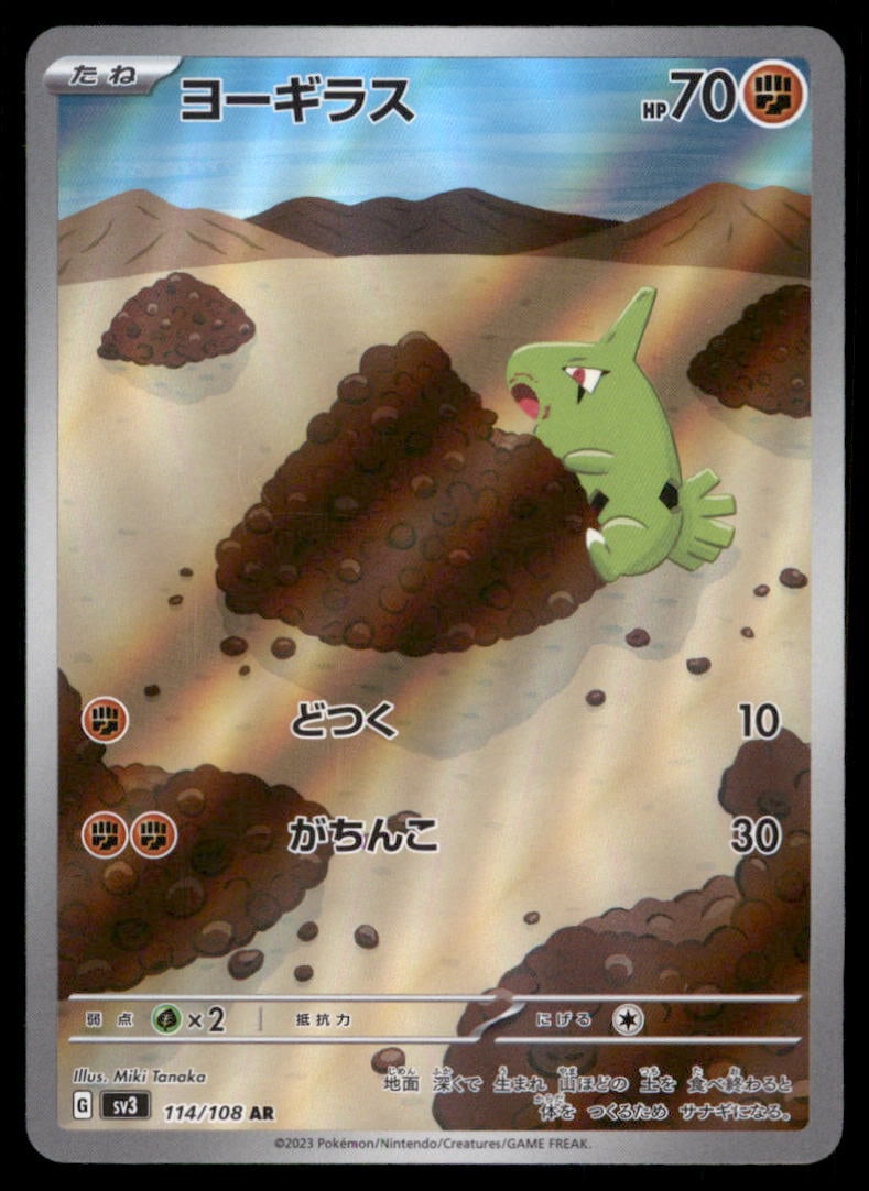Larvitar SV3: Ruler of the Black Flame #114/108 Pokemon Card: We offer combined shipping on multiple items. Buyers may also arrange their own shipping. LiveShipping is a separate and independent option for shipping that is NOT a part of the auction house or thei