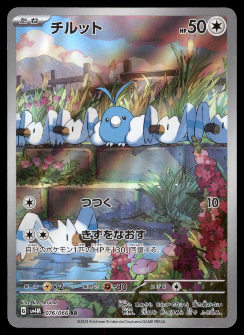 Swablu SV4M: Future Flash #076/066 Pokemon Card: We offer combined shipping on multiple items. Buyers may also arrange their own shipping. LiveShipping is a separate and independent option for shipping that is NOT a part of the auction house or thei