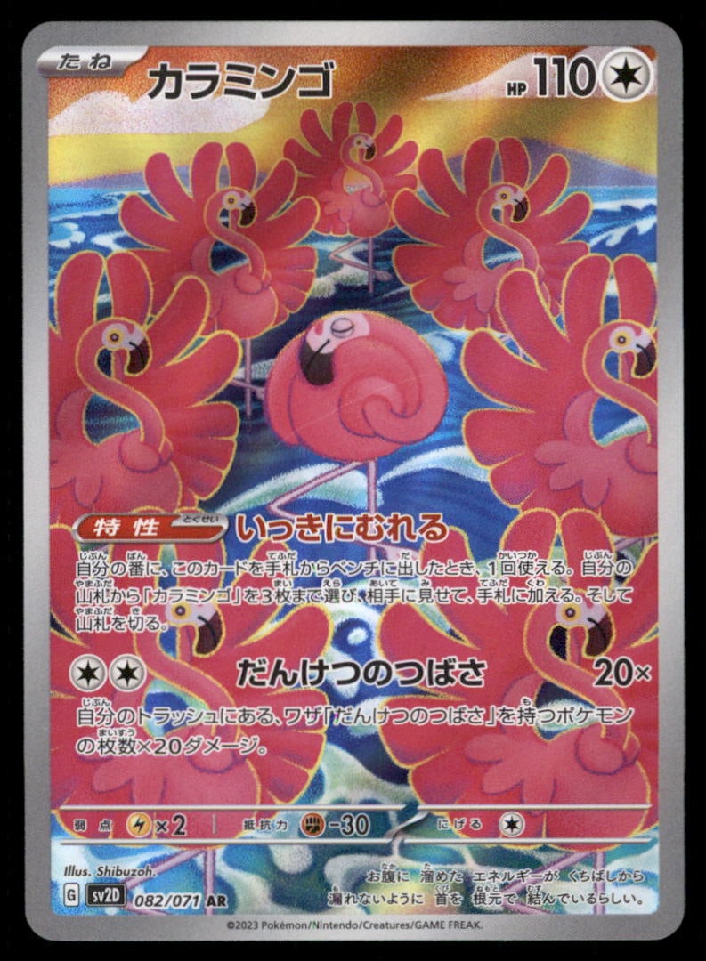 Flamigo SV2D: Clay Burst #082/071 Pokemon Card: We offer combined shipping on multiple items. Buyers may also arrange their own shipping. LiveShipping is a separate and independent option for shipping that is NOT a part of the auction house or thei