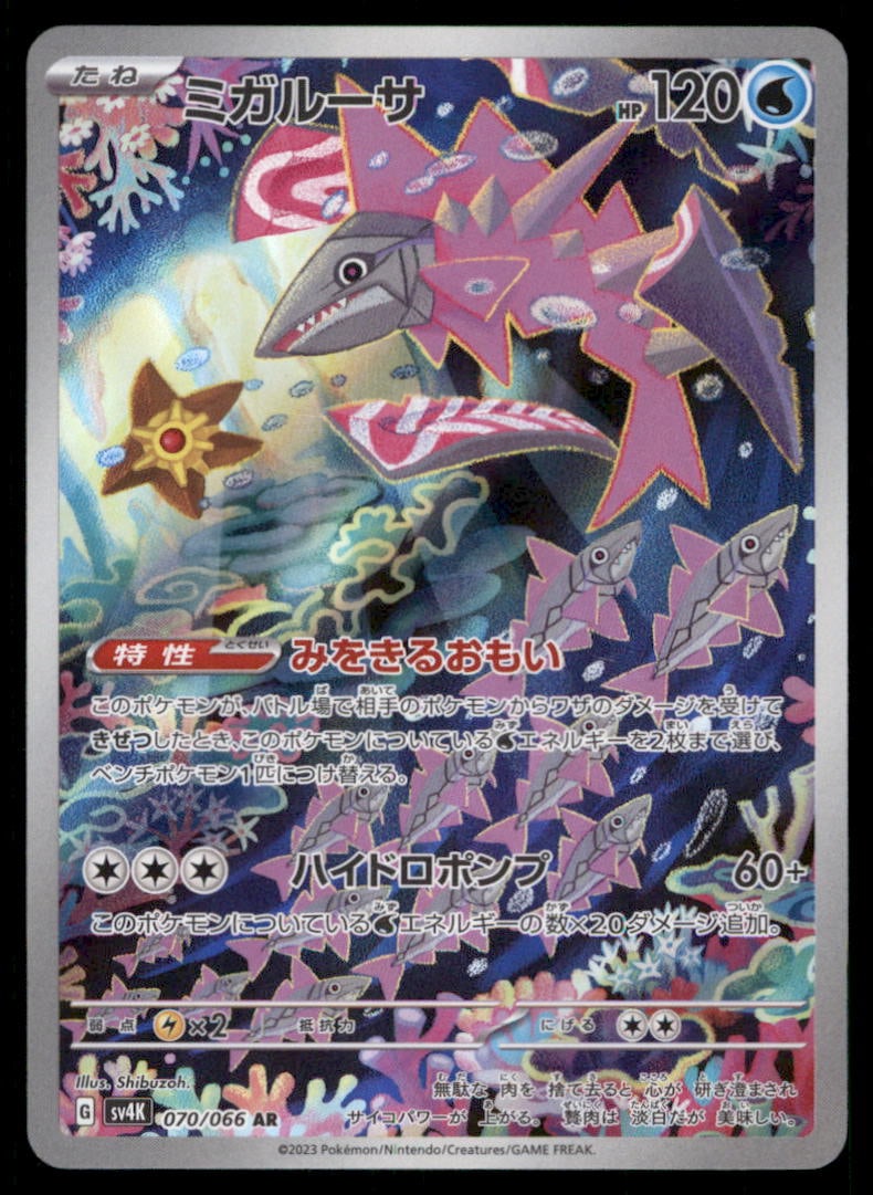 Veluza SV4K: Ancient Roar #070/066 Pokemon Card: We offer combined shipping on multiple items. Buyers may also arrange their own shipping. LiveShipping is a separate and independent option for shipping that is NOT a part of the auction house or thei