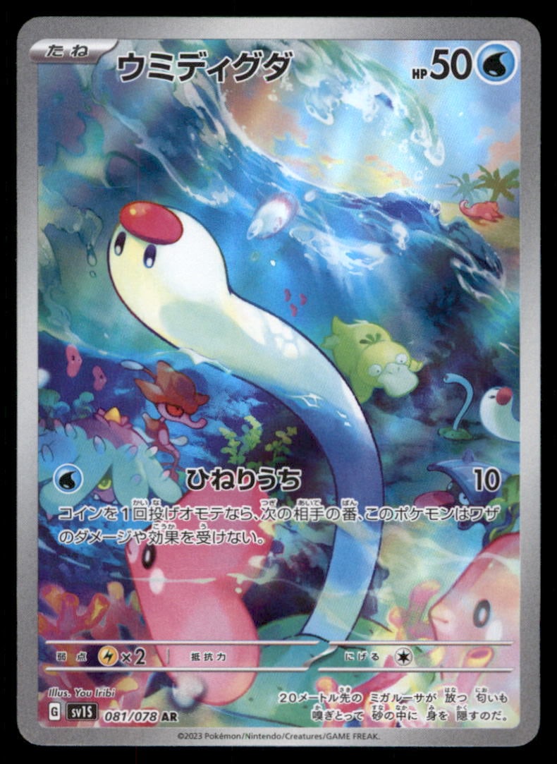 Wiglett SV1S: Scarlet ex #081/078 Pokemon Card: We offer combined shipping on multiple items. Buyers may also arrange their own shipping. LiveShipping is a separate and independent option for shipping that is NOT a part of the auction house or thei